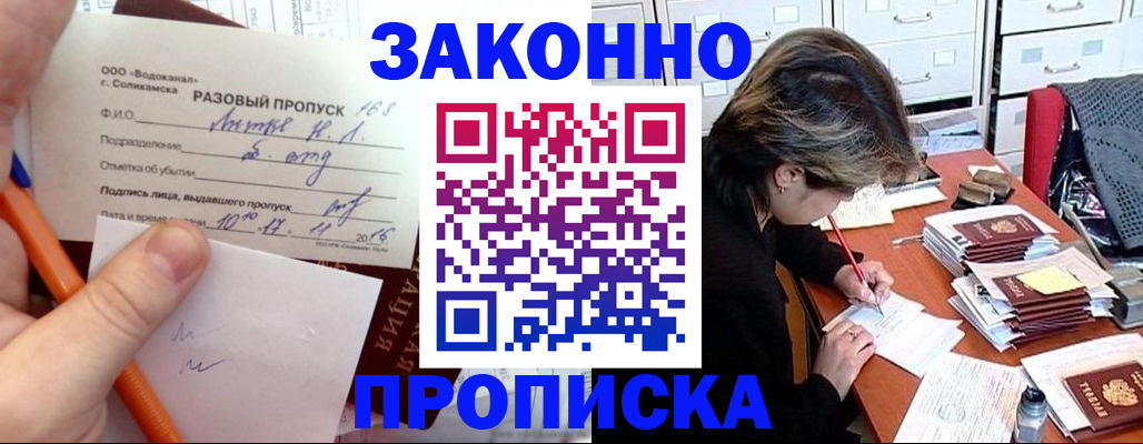 прописка для работы в Рыльске